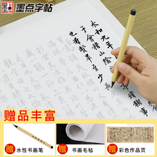 墨点字帖书法专用纸兰亭序宣纸描红