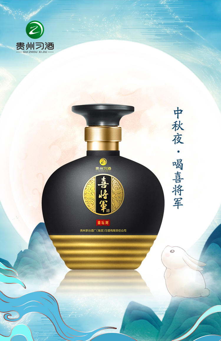 贵州习酒-喜将军青坛500ml 贵州酱香型白酒53度