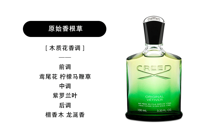 信仰随身装原始香根草creedoriginalvetiver2004