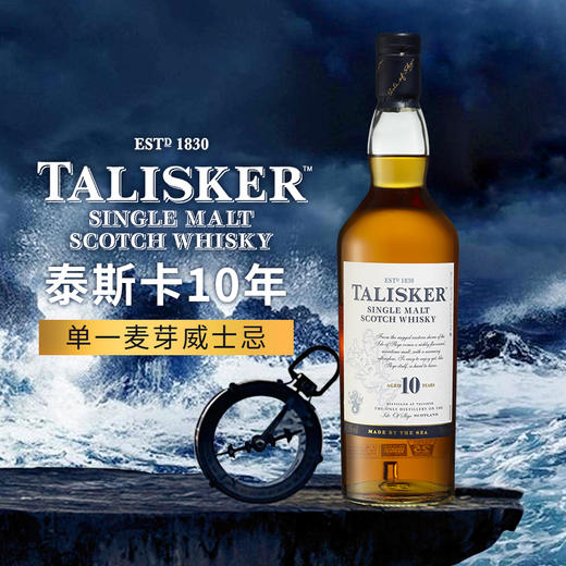 泰斯卡10年talisker岛屿产区单一麦芽苏格兰威士忌700ml洋酒