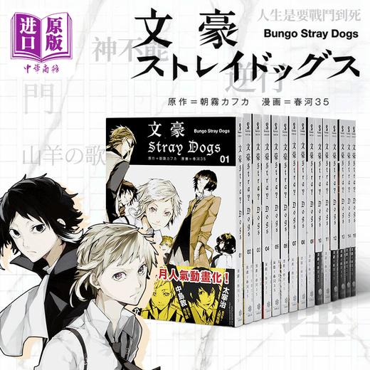 中商原版漫画文豪野犬115文豪straydogs春河35原作朝雾カフカ四季国际