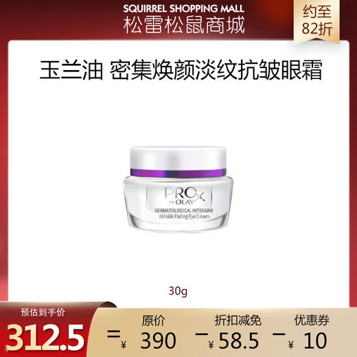 玉兰油(olay)密集焕颜淡纹抗皱眼霜30g超a眼霜 三重抗皱 十级淡纹