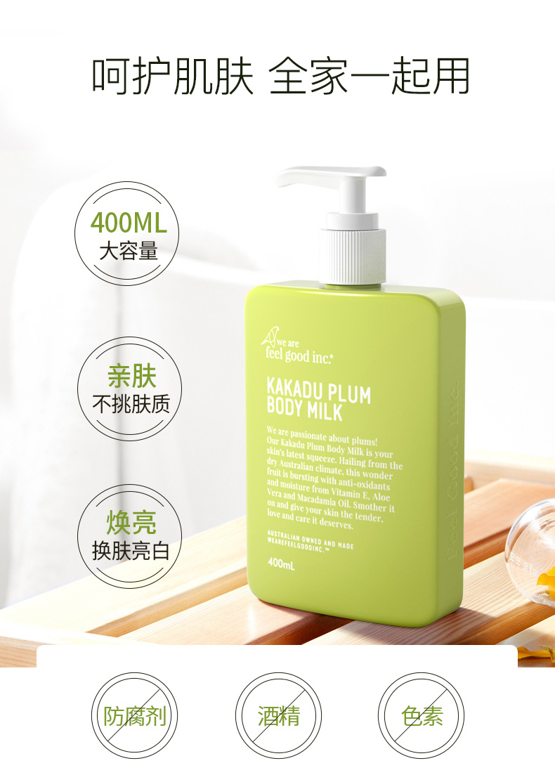 we are feel good inc菲古思卡卡杜李绿胖子身体乳 400ml