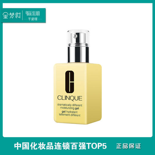 clinique/倩碧润肤露(倩碧黄油有油/无油)125ml补水保湿乳液