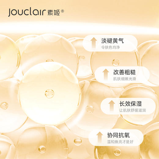 正品直售jouclair素姬谷胱甘肽gsh原液提亮肤色改善暗哑肌肤