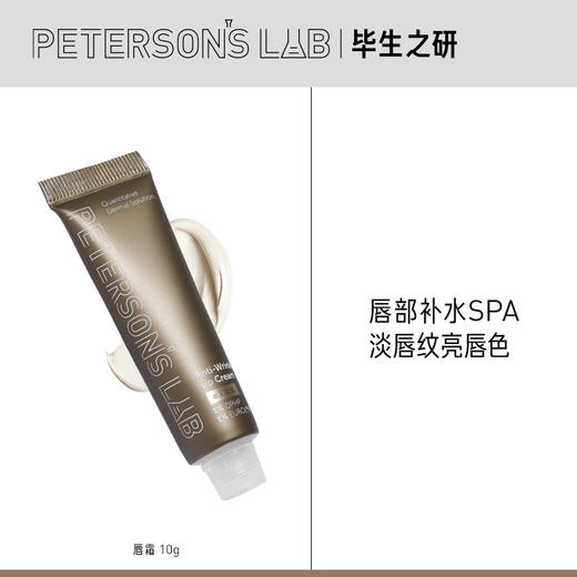 毕生之研咖啡淡纹唇霜10g