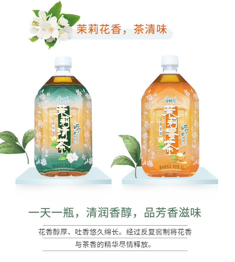 康师傅茉莉蜜茶风味1l 瓶加赠茉莉清茶饮料饮品