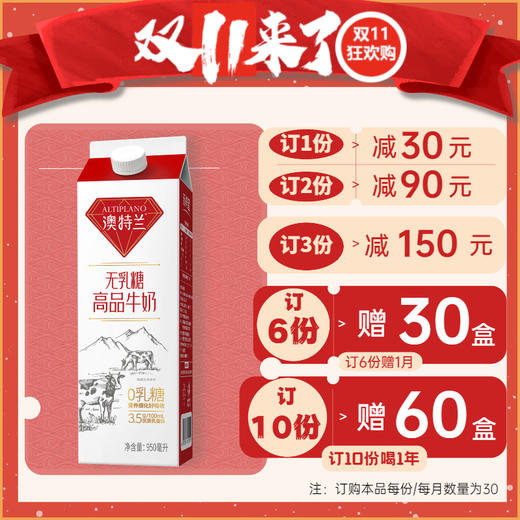 自然清甜无乳糖澳特兰高品牛奶屋顶盒950g30盒