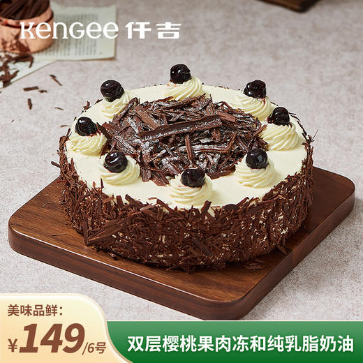 仟吉武汉樱桃黑森林手工巧克力水果生日蛋糕武汉三环内可配送工作时间