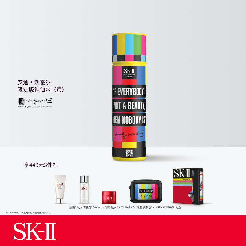 sk-ii 安迪沃霍尔限量版神仙水(黄色)230ml