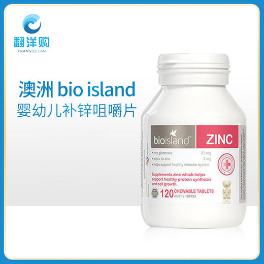 澳洲进口bioisland锌片zinc婴幼儿宝宝补锌咀嚼片120粒儿童挑食