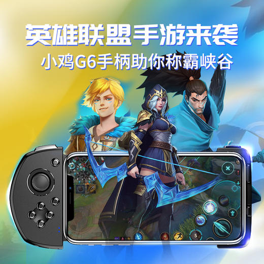 全新gamesir盖世小鸡g6蓝牙拉伸手柄英雄联盟手游wildrift明日之后