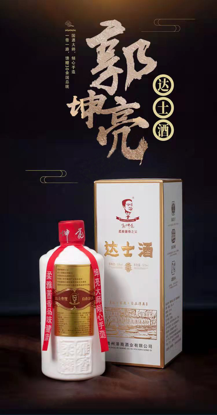 郭坤亮达士酒 贵州酱香白酒53度 5年柔雅酱香纯坤沙酒 500ml/瓶