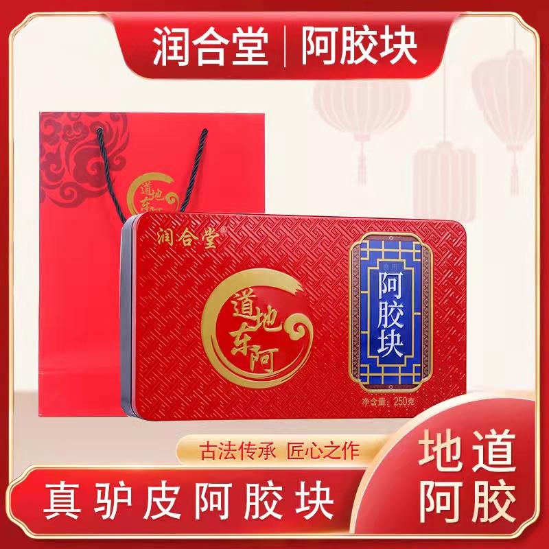 【东阿产地直发】润合堂地道阿胶块 250g/盒*2盒 送礼袋