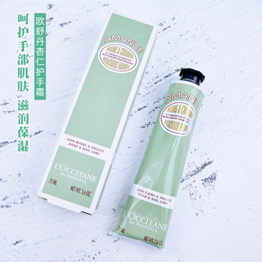欧舒丹护手霜扁桃/芍药/樱花/玫瑰 75ml 拓奇妍丽美妆旗舰店