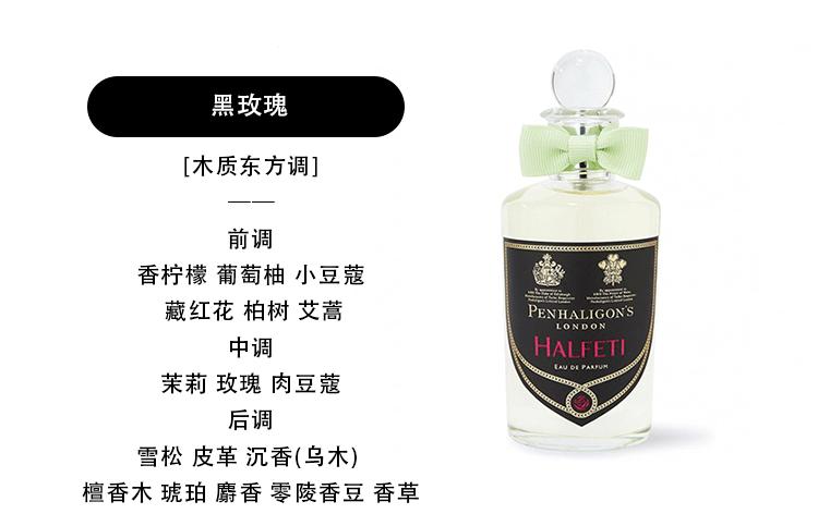 潘海利根体验装黑玫瑰penhaligonshalfeti2015