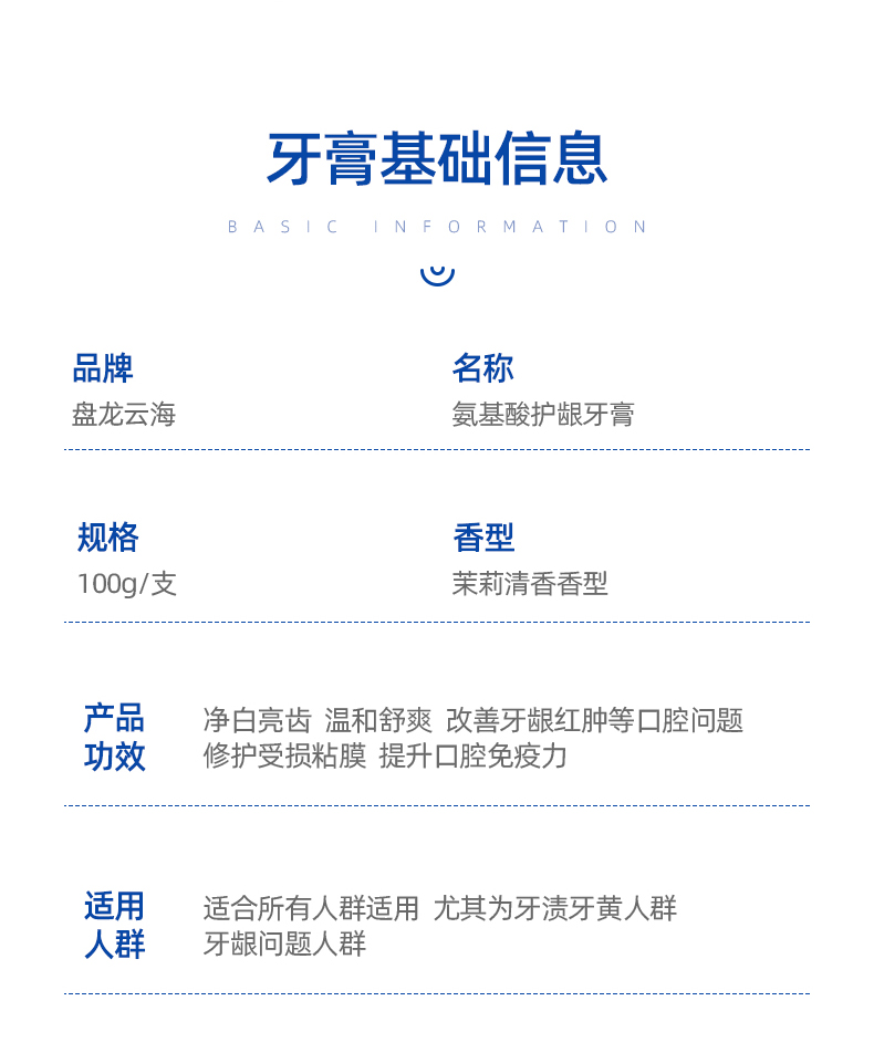 【盘龙云海】氨基酸护龈牙膏 清爽劲爆 纳米级生物技术 优质氨基酸