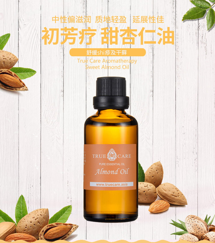 truecare原装芳疗级甜杏仁油植物油基础油护肤油100ml