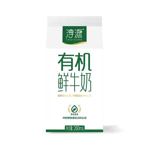 天友淳源有机鲜牛奶260ml5盒一次性配送仅限指定配送区域