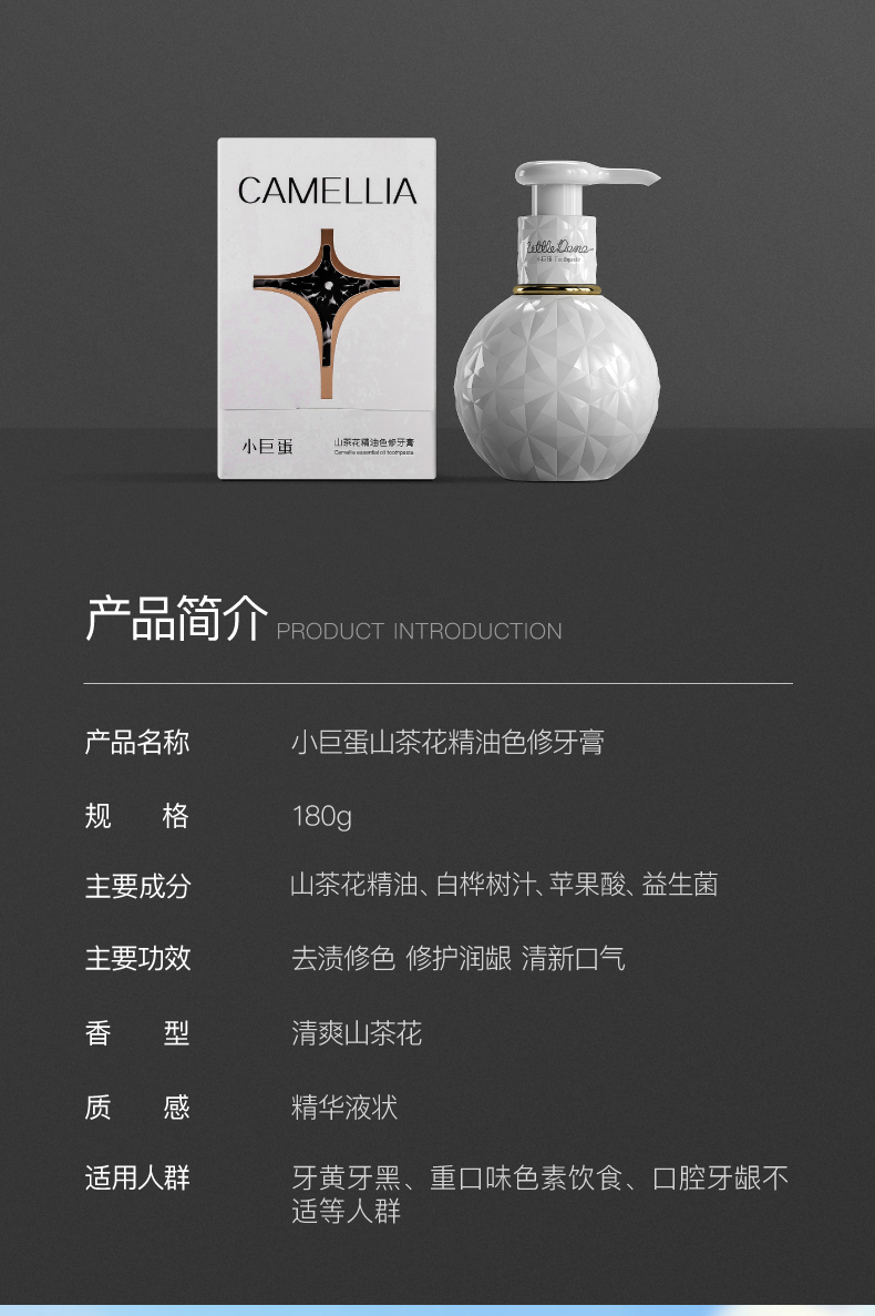 清新口气小巨蛋山茶花精油色修牙膏白松露儿童护齿牙膏无水配方牙膏去