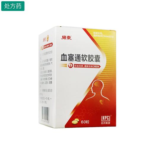 络泰血塞通软胶囊昆药集团100mg60粒