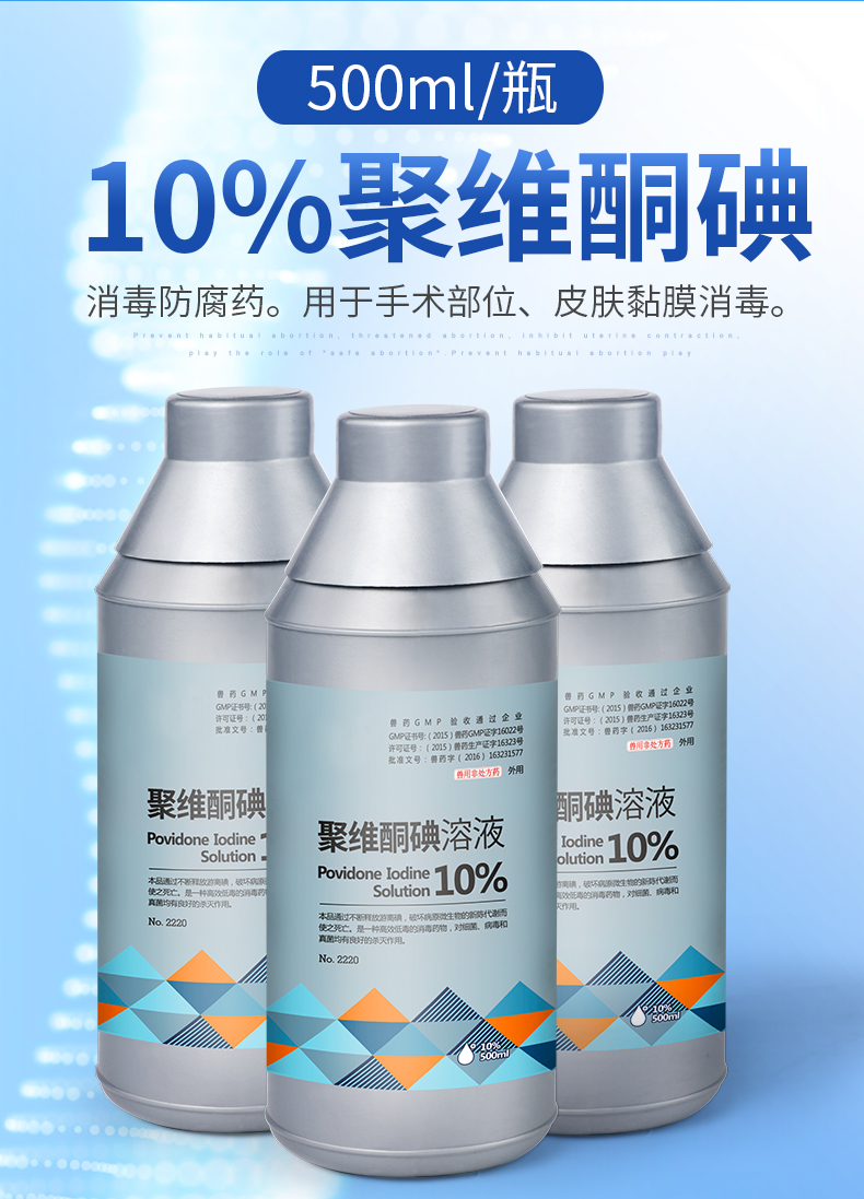 买5送2买10送5华畜兽用10聚维酮碘500ml养殖场消毒液猪场牛羊场鸡舍