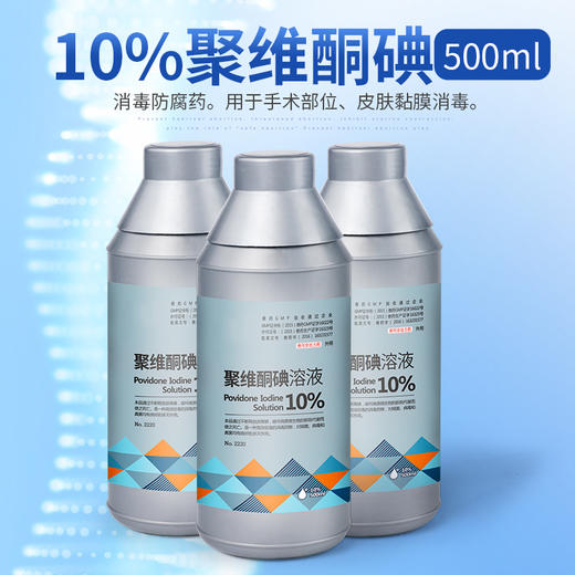 买5送2买10送5华畜兽用10聚维酮碘500ml养殖场消毒液猪场牛羊场鸡舍