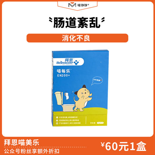 拜恩喵每乐拜恩喵每乐宠物复合消化酵素宠物益生菌猫咪调理肠胃腹泻