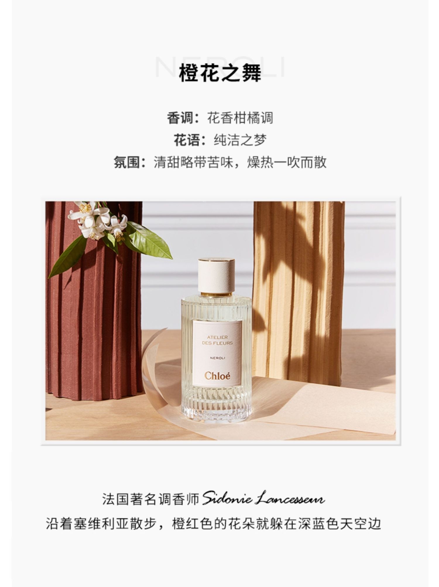 chloe蔻依仙境花园系列香氛香水-烟雨茉莉50ml