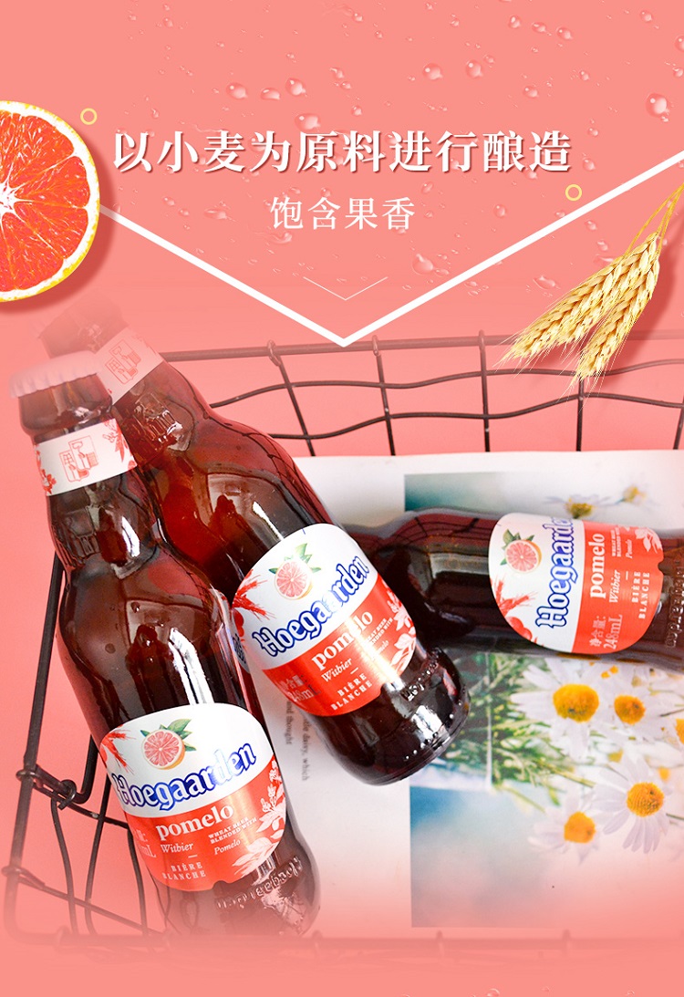 福佳珊瑚柚比利时风味啤酒瓶装248ml