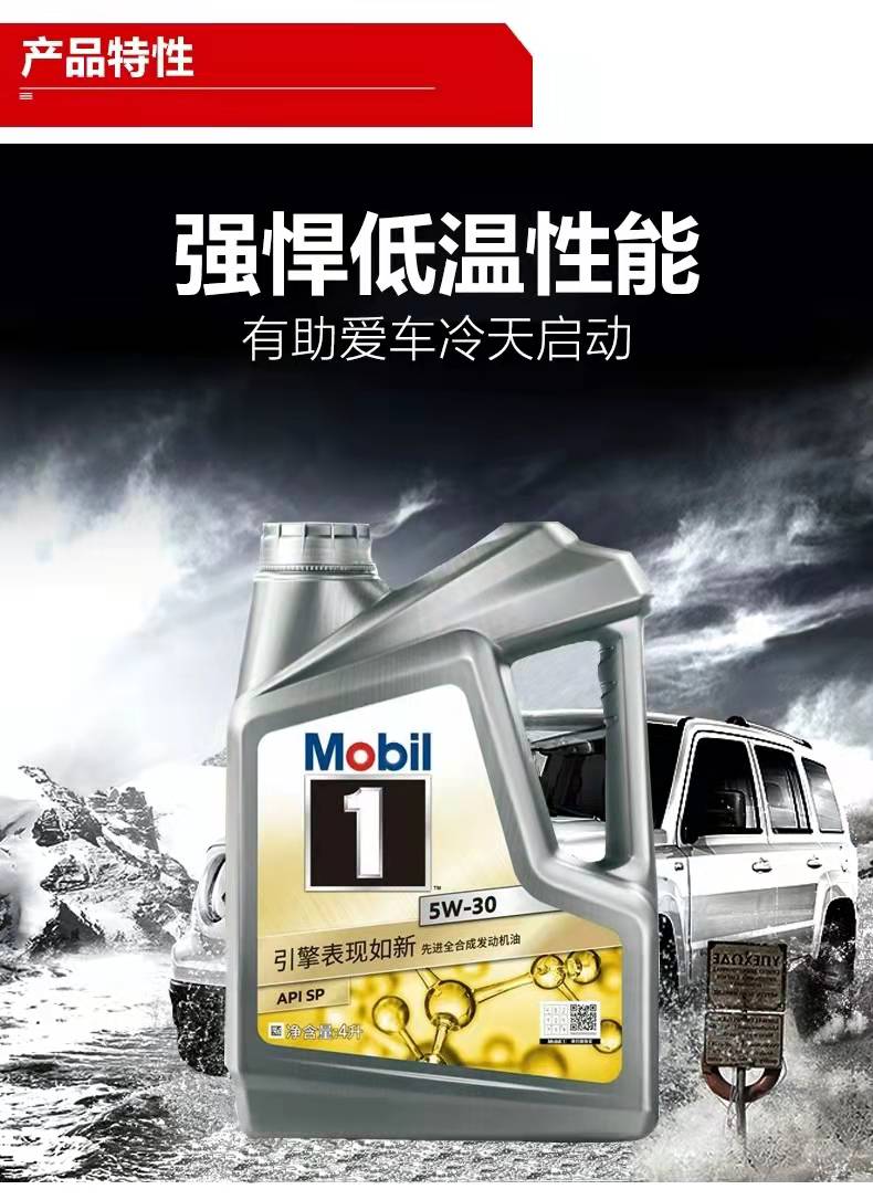 美孚(mobil)银1号sn 级 5w/30全合成机油 4l