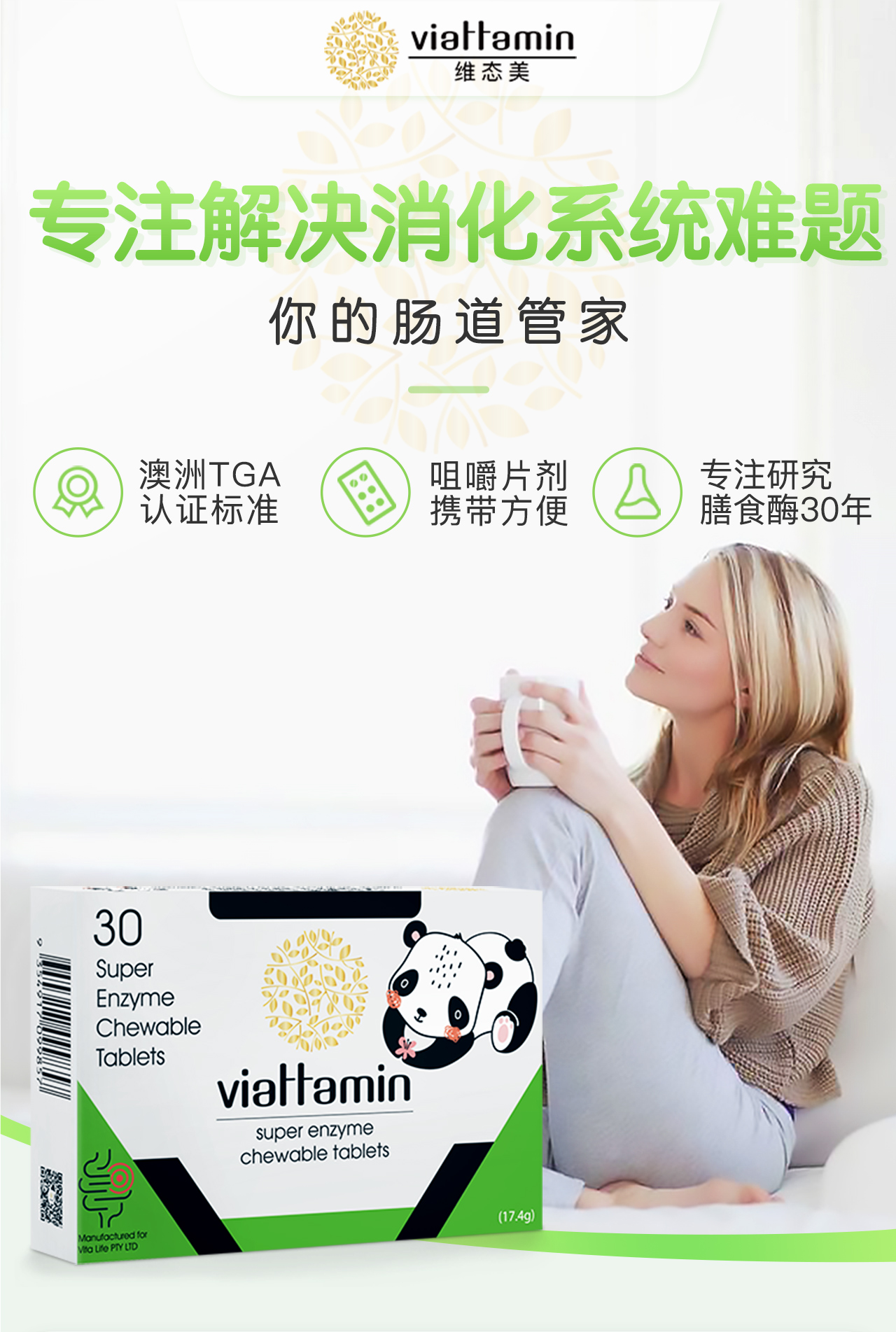 澳洲进口维态美综合复方消化酶咀嚼片