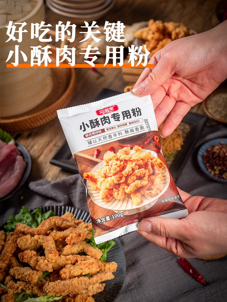 炸小酥肉专用粉3袋