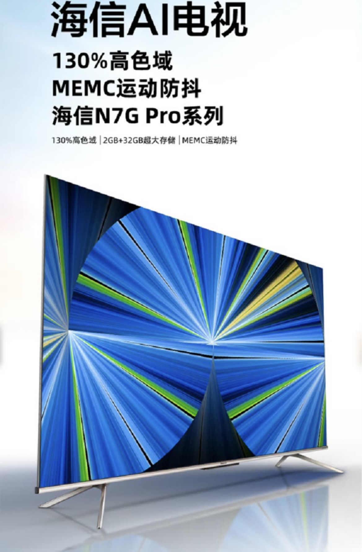 海信(hisense)电视 65n7g-pro