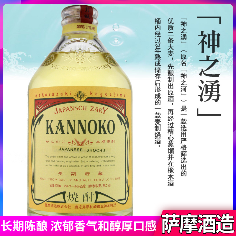 【富水会员店】日本烧酒神之湧大麦烧酒蒸馏烧酎酒原装进口日本酒720