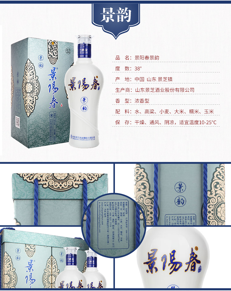 景阳春 浓香型 白酒 38度500ml 景韵(整箱)6瓶装