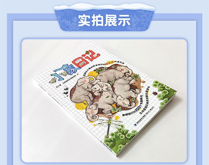 【2022寒假书】小象日记 小象日记苏小谦著