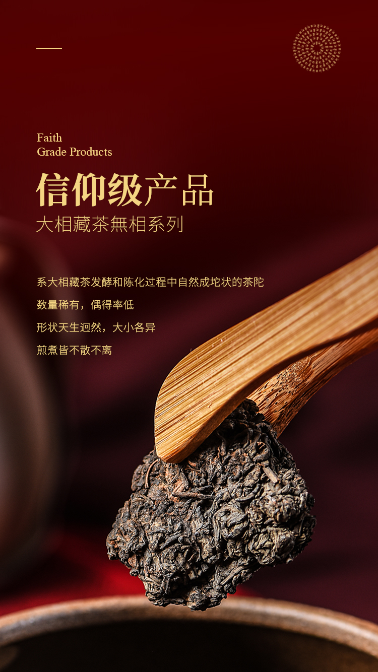 208g无相般若藏茶