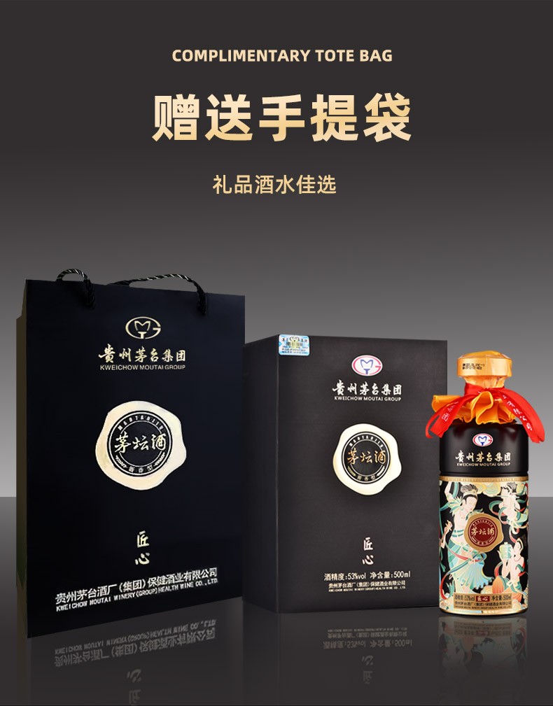 贵州茅台集团 茅坛酒·匠心 | 53度酱香型白酒 酒香馥郁持久 入口醇厚
