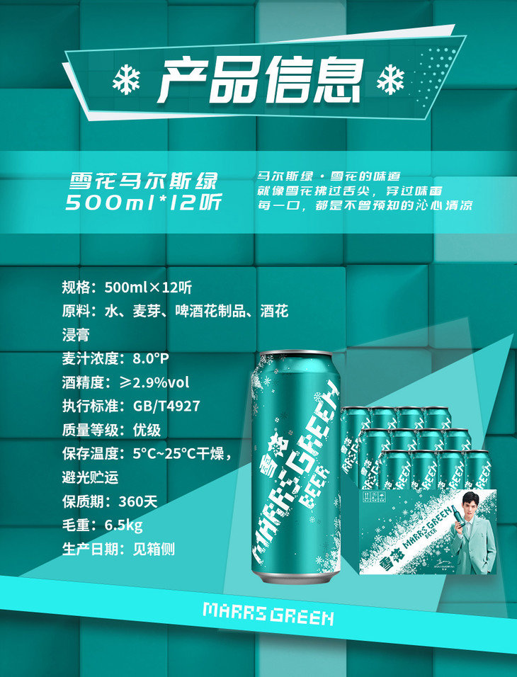 [啤酒]雪花 马尔斯绿(听)500ml*12听整箱