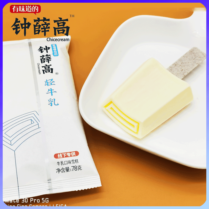 【年货特价【整箱】钟薛高轻牛乳牛奶味雪糕78g*20支【2日内提货】