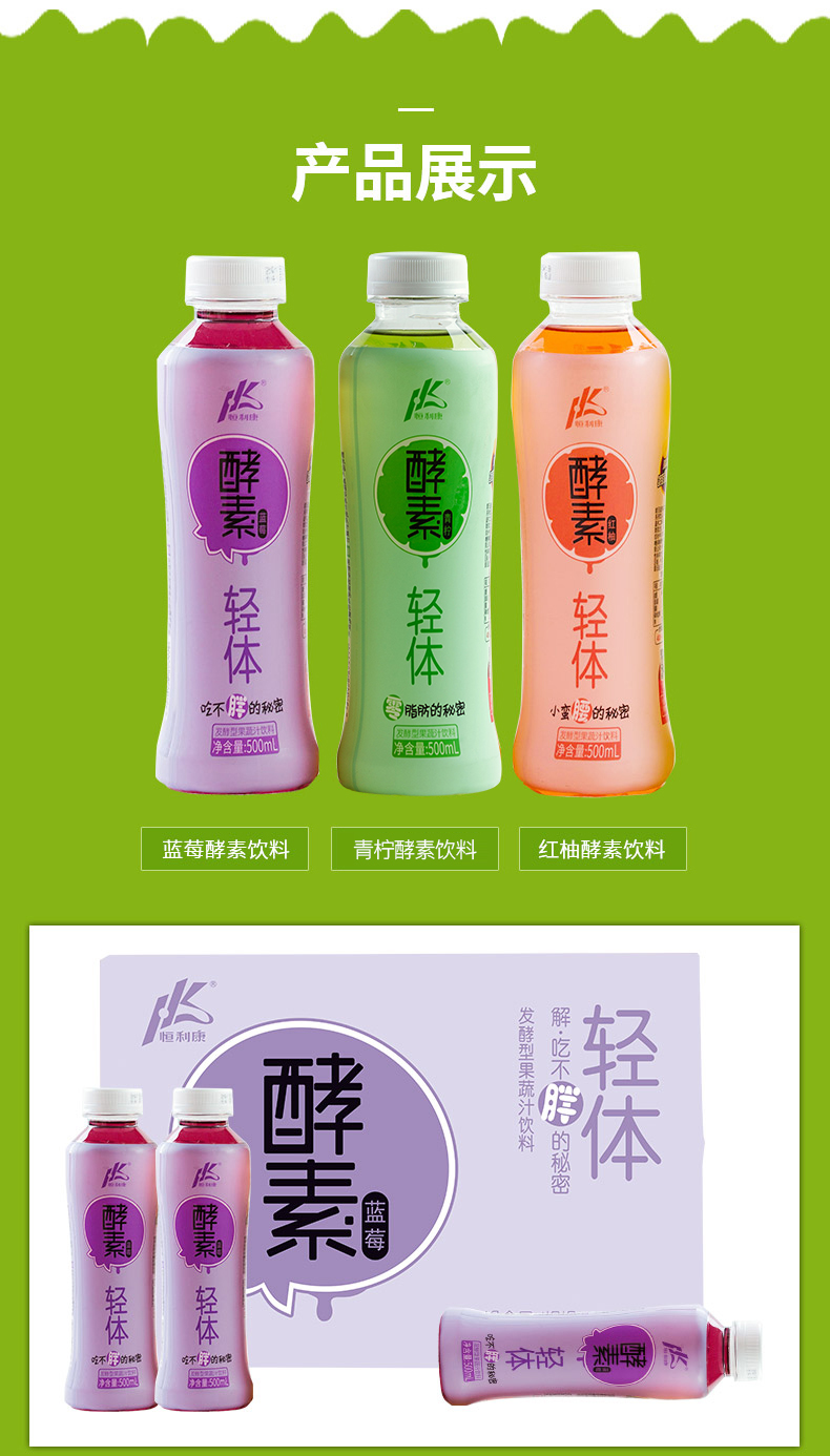 恒利康酵素轻体果蔬饮料500ml饮品