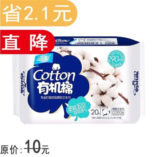 温馨有机棉290柔棉夜用卫生巾20片包