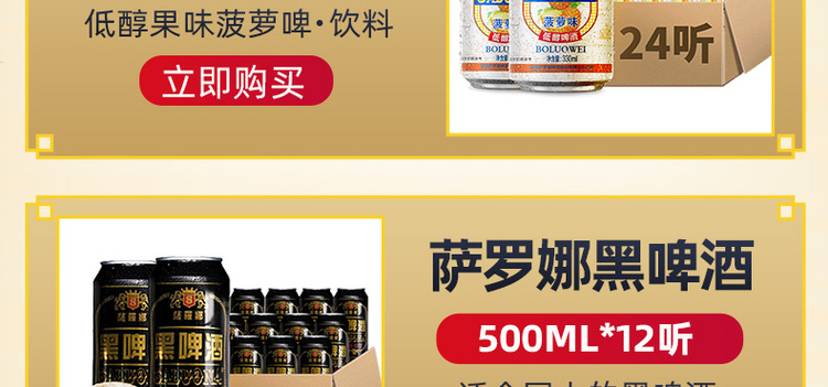 萨罗娜白啤酒整箱24罐啤酒500ml*24听啤酒口感醇厚啤酒年货送礼品