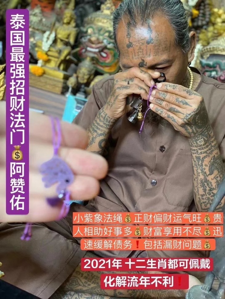 泰国阿赞佑化太岁红绳 招财小紫象 娜扎,赵丽颖同款 可调节经文符片