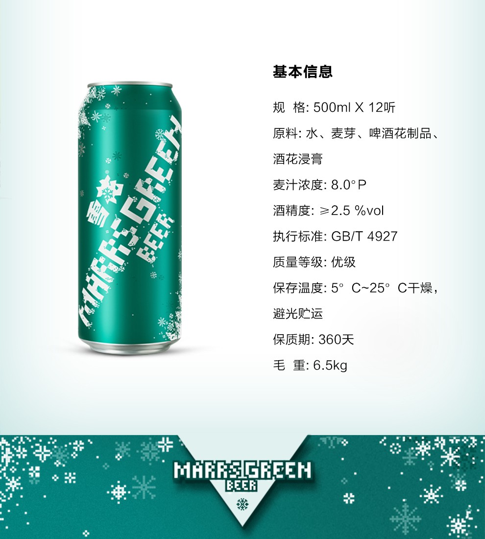 雪花马尔斯绿8度听装500ml12箱