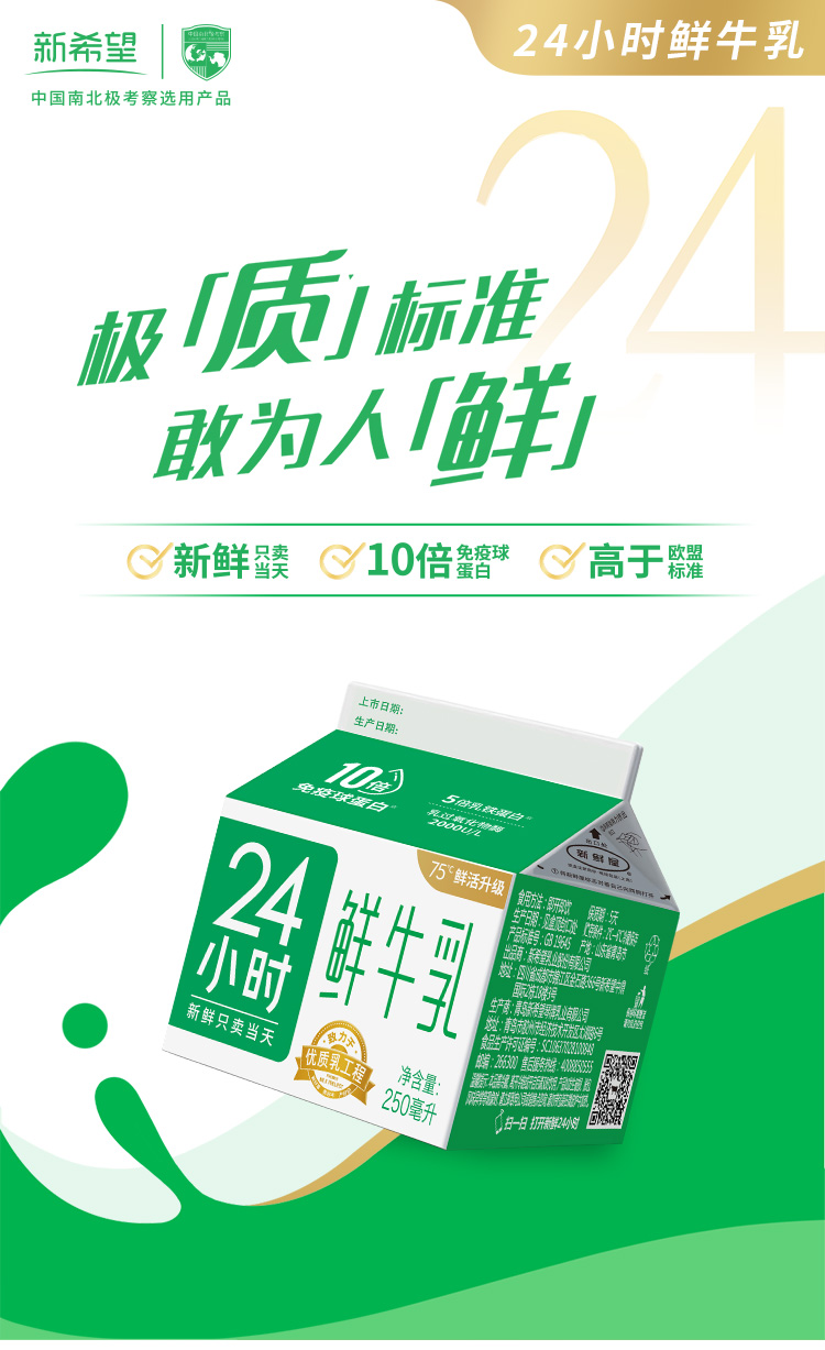 新希望琴牌24小时巴氏鲜牛乳250ml