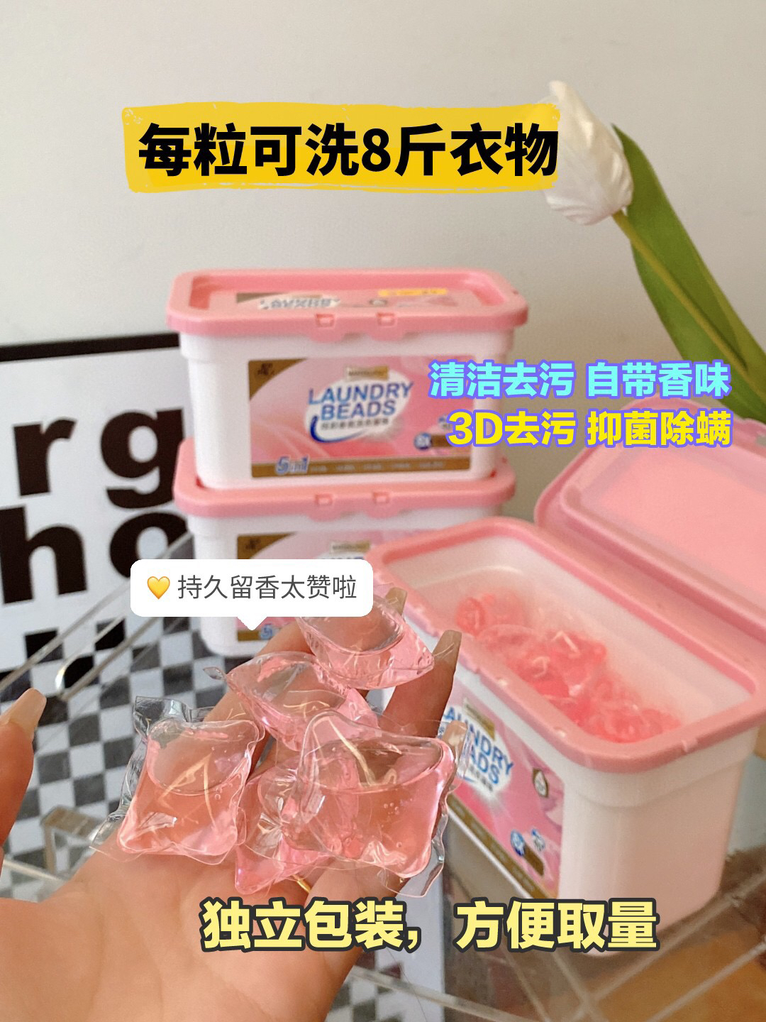 2022升级款马泰克炫彩香氛洗衣凝珠,五效合一,8倍清洁力,酵素除菌