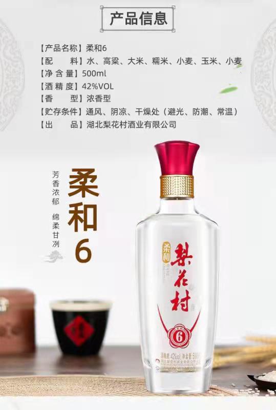 梨花村酒柔和6新版42度500ml