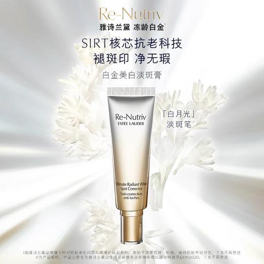 esteelauder雅诗兰黛白金级紧颜焕亮淡斑精华膏白月光淡斑笔护肤